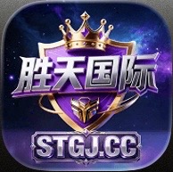 胜天国际