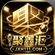 聚鑫汇