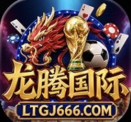 龙腾国际